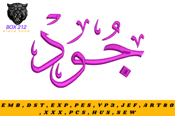 Joud Name in Arabic Embroidery Design Review